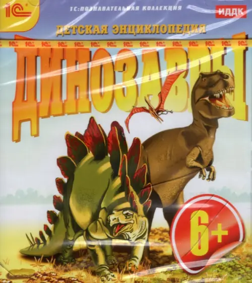 CD-ROM. Динозавры. Детская энциклопедия. От 8 лет