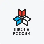 «Школа России»