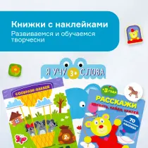 Развивающие книжки с наклейками для дошкольников